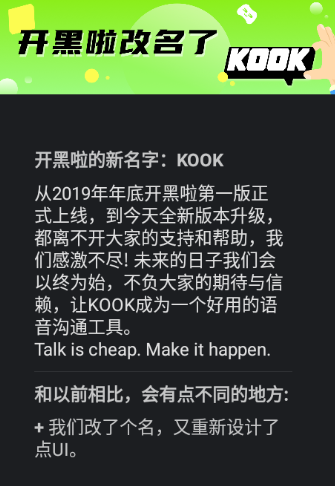 KOOK(原开黑啦)app